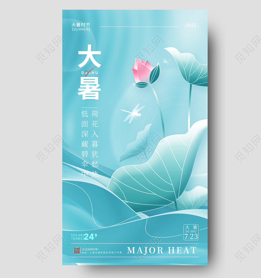 渐变色抽象合成风大暑节气手机宣传海报