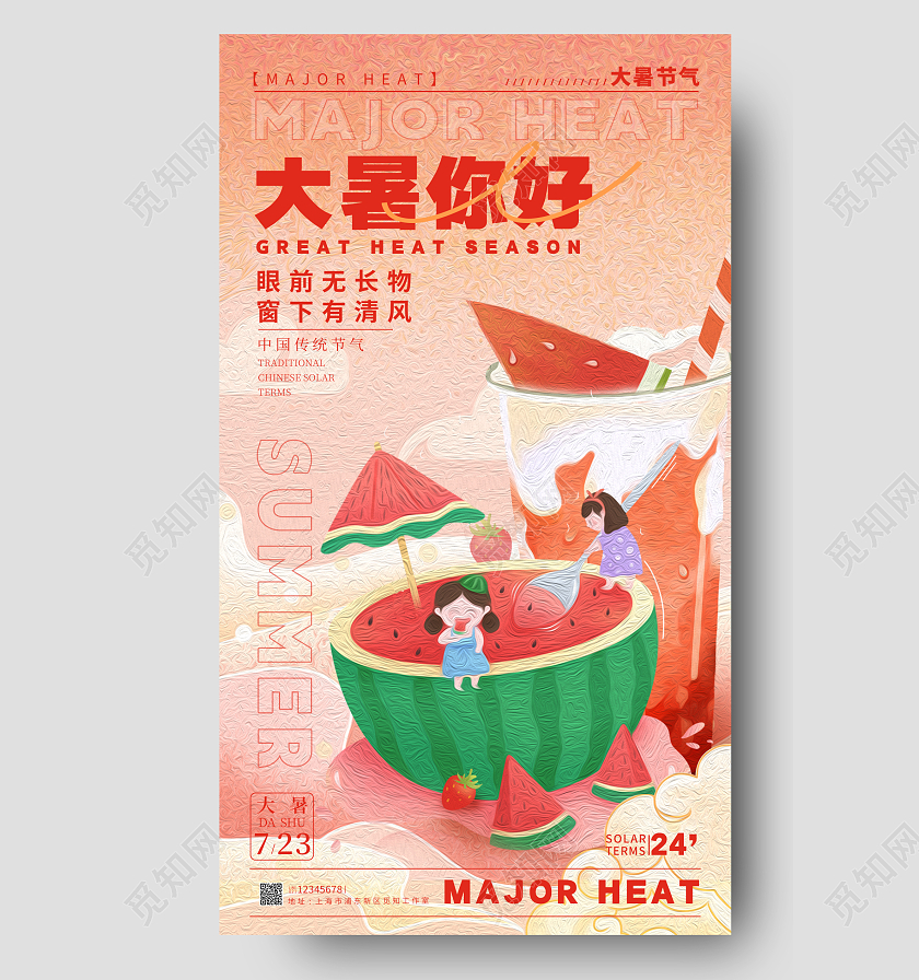 渐变色油画风大暑你好大暑节气手机宣传海报