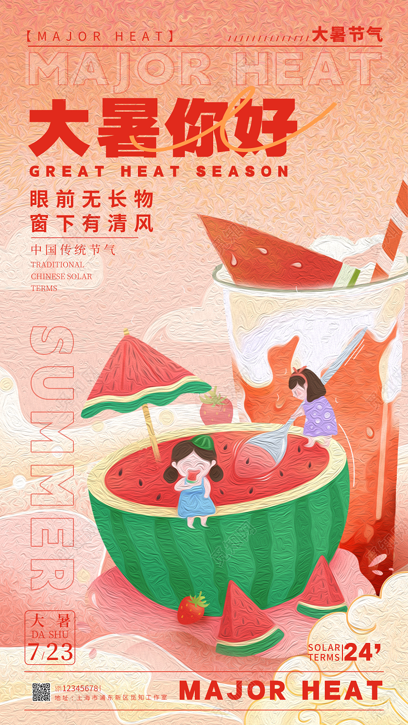 渐变色油画风大暑你好大暑节气手机宣传海报