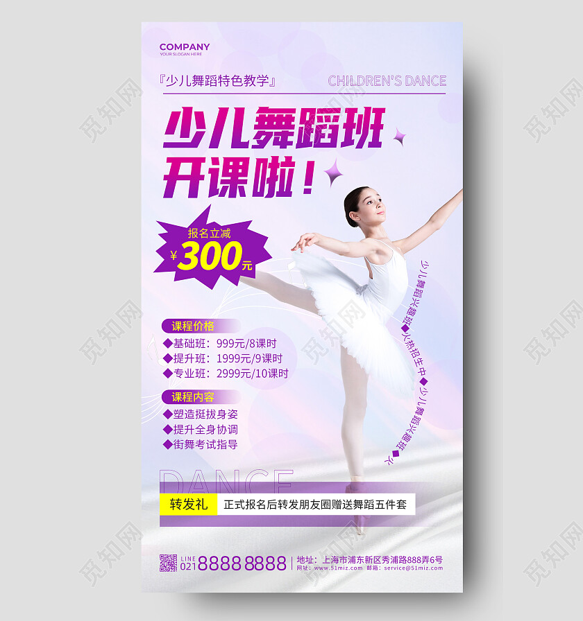 紫色摄影图少儿舞蹈暑假班招生手机文案海报