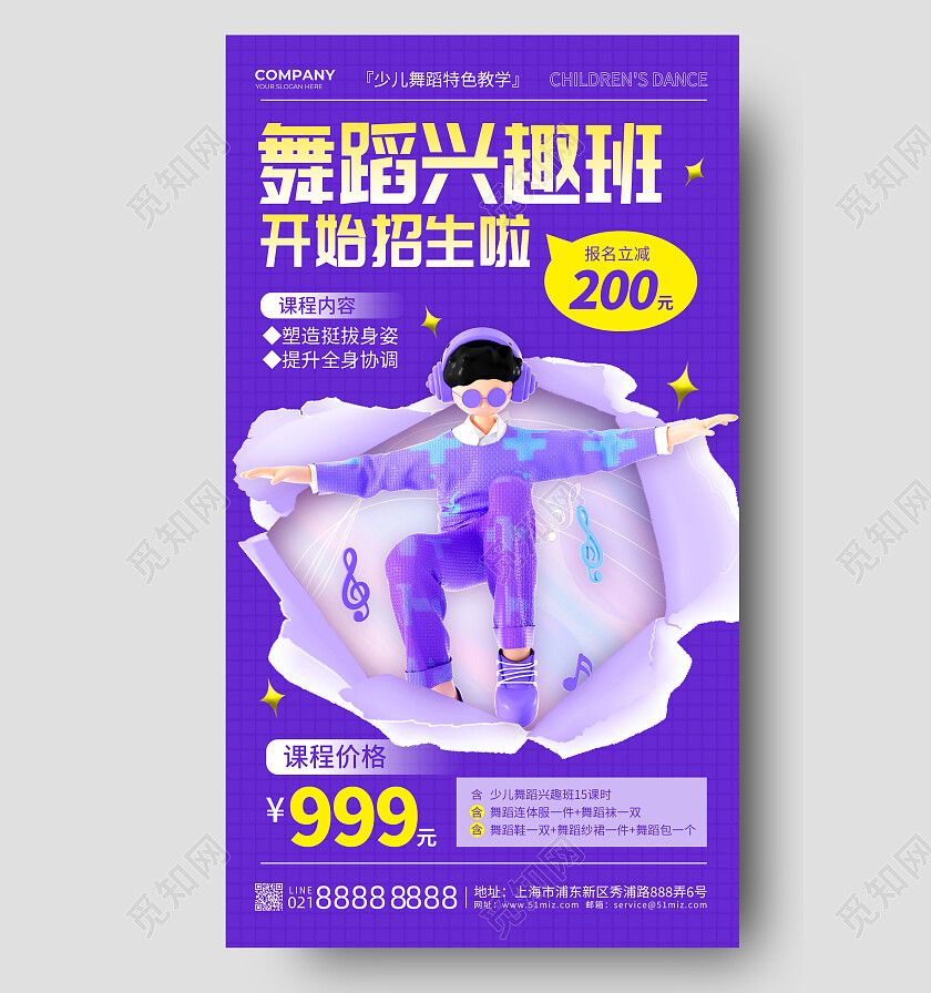 紫色立体跳舞舞蹈兴趣班暑假班招生海报舞蹈暑假班招生