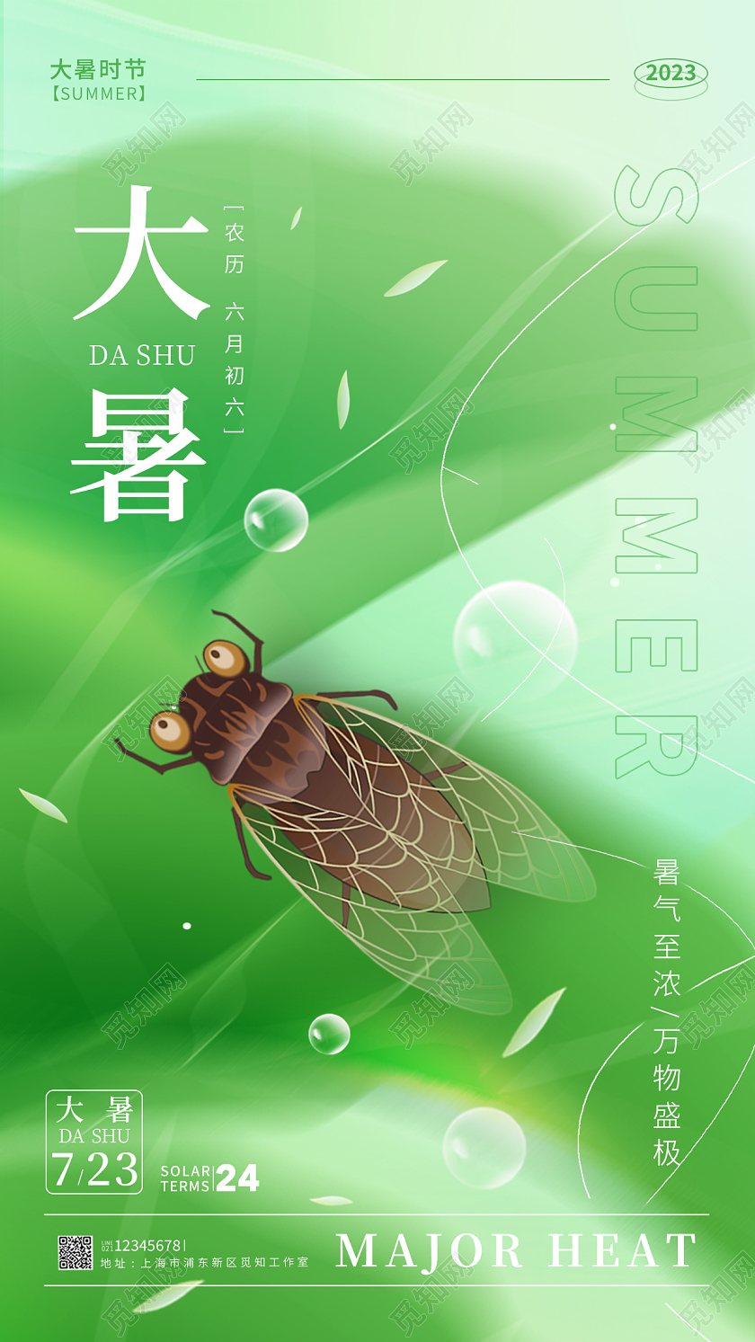 渐变色简约风大暑节气手机宣传海报