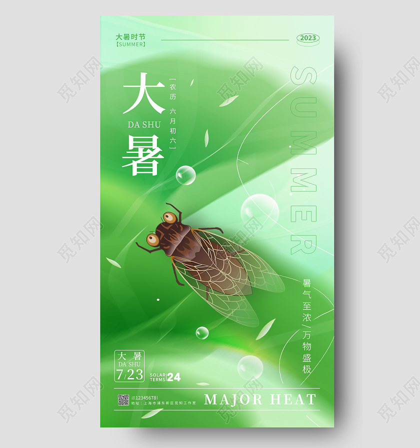 渐变色简约风大暑节气手机宣传海报