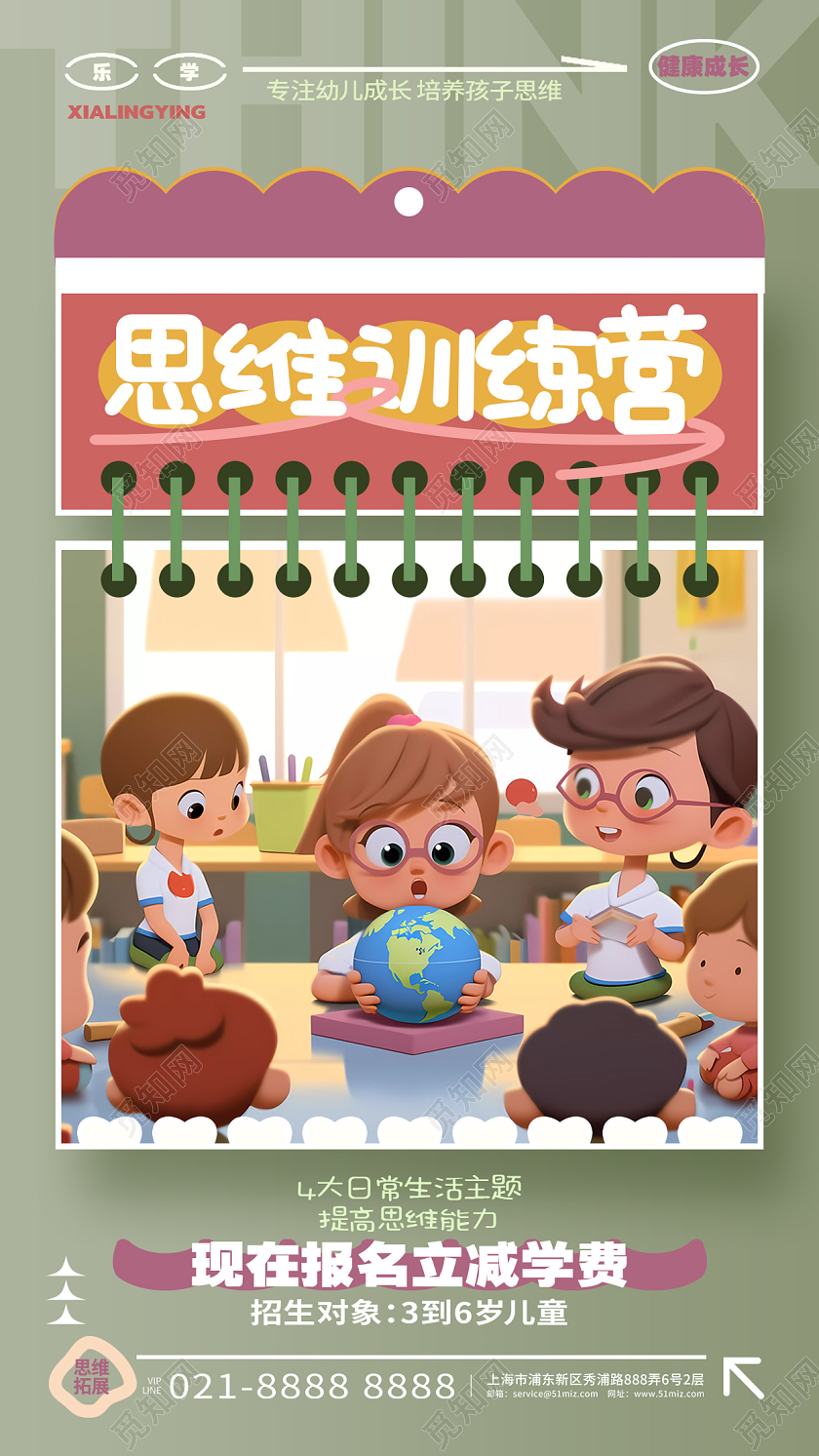 卡通创意少儿思维训练营思维拓展招生手机海报AI
