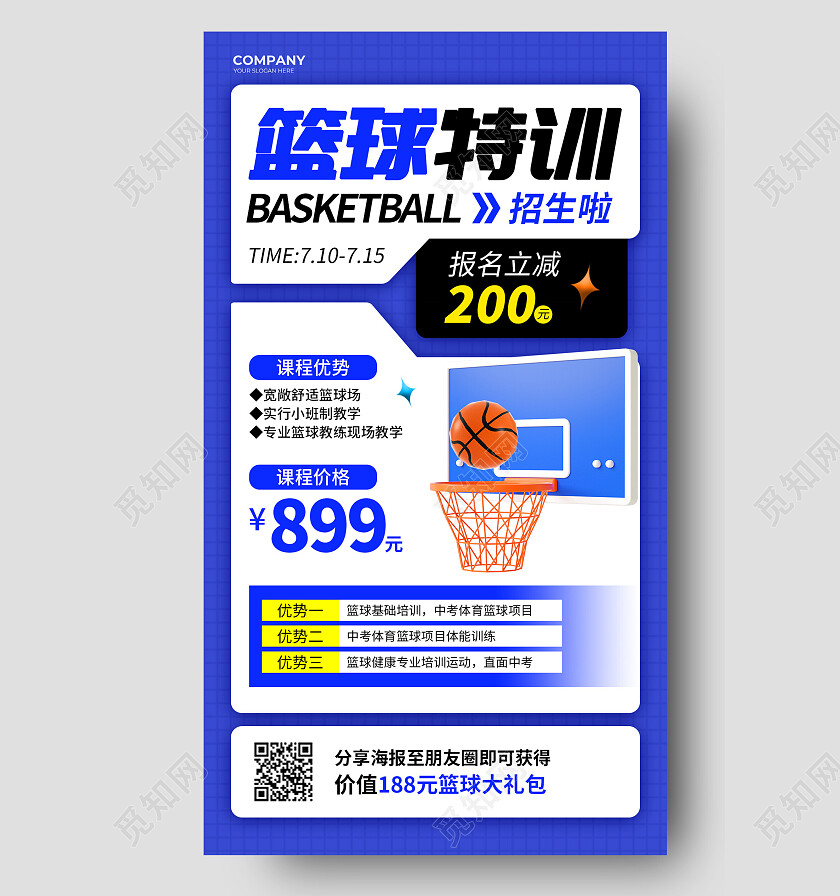 蓝色立体3D篮球特训兴趣班暑期暑假班招生开课海报篮球暑假班招生