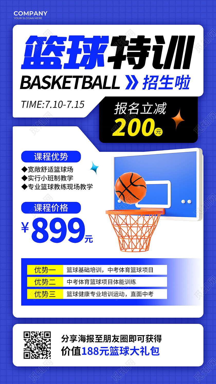 蓝色立体3D篮球特训兴趣班暑期暑假班招生开课海报篮球暑假班招生