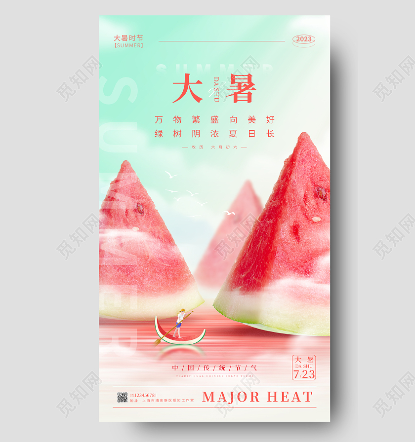 渐变色微缩摄影风格大暑节气手机宣传海报
