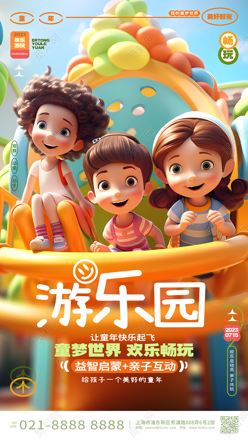 卡通创意游乐园儿童乐园游乐场有机海报AI