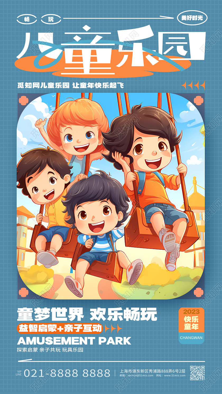卡通创意儿童乐园游乐园活动宣传手机海报AI