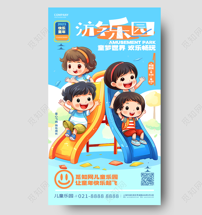 卡通时尚儿童游乐园游乐场手机宣传海报设计AI