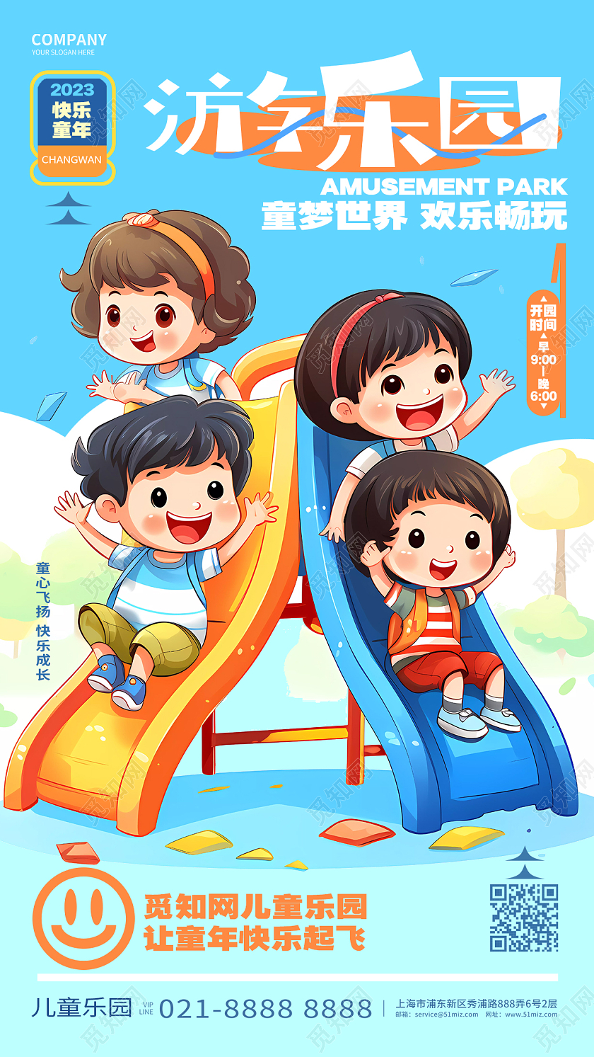 卡通时尚儿童游乐园游乐场手机宣传海报设计AI