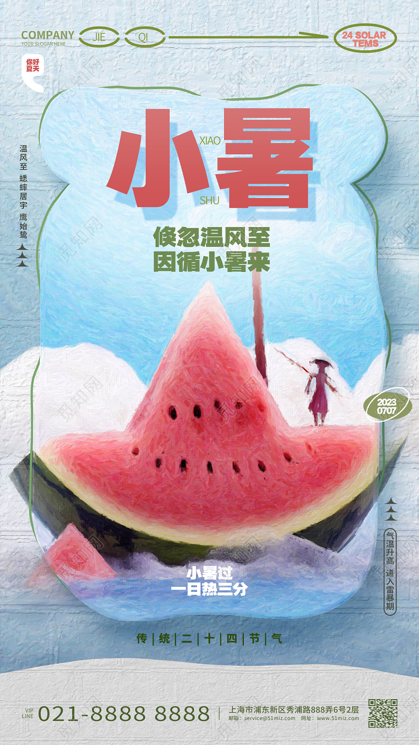 简约油画风二十四节气小暑节气手机海报AI