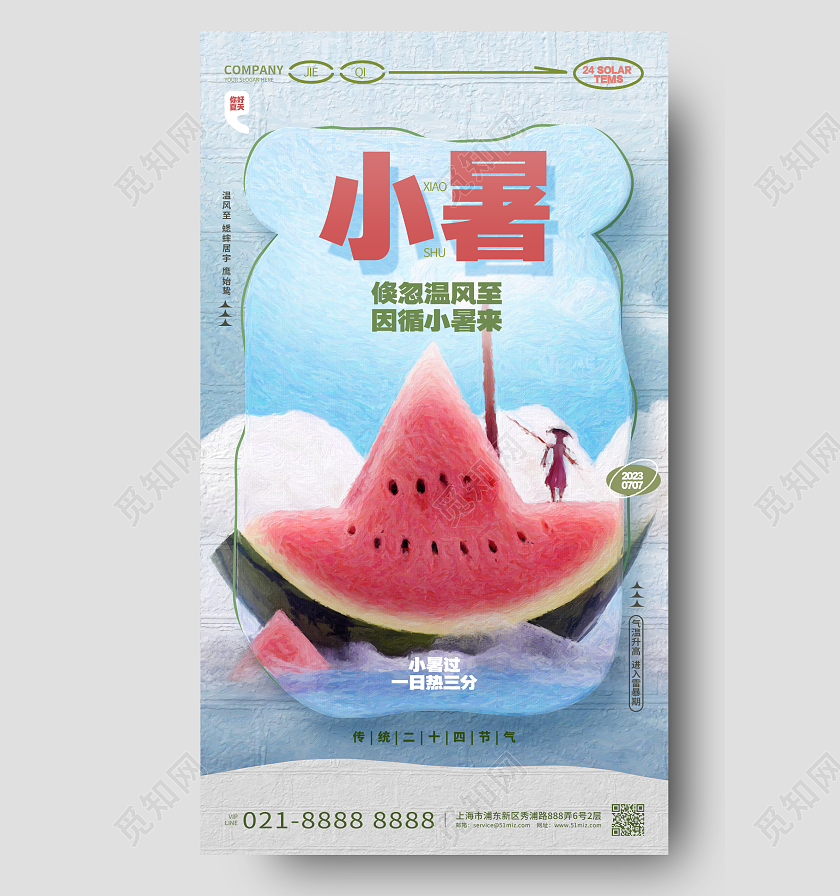 简约油画风二十四节气小暑节气手机海报AI