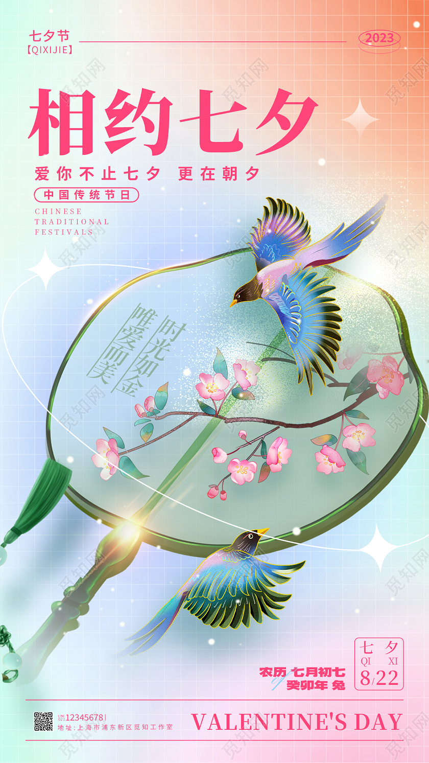 渐变色弥散风格相约七夕手机宣传海报