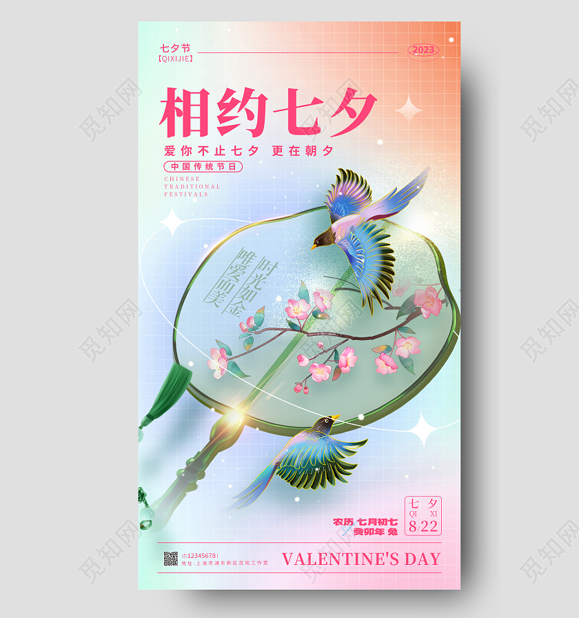 渐变色弥散风格相约七夕手机宣传海报
