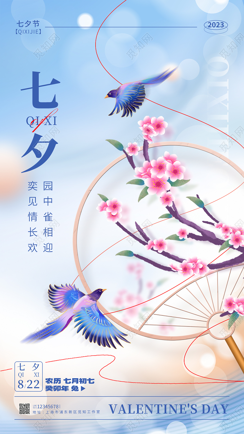 渐变色渐变风七夕手机宣传海报