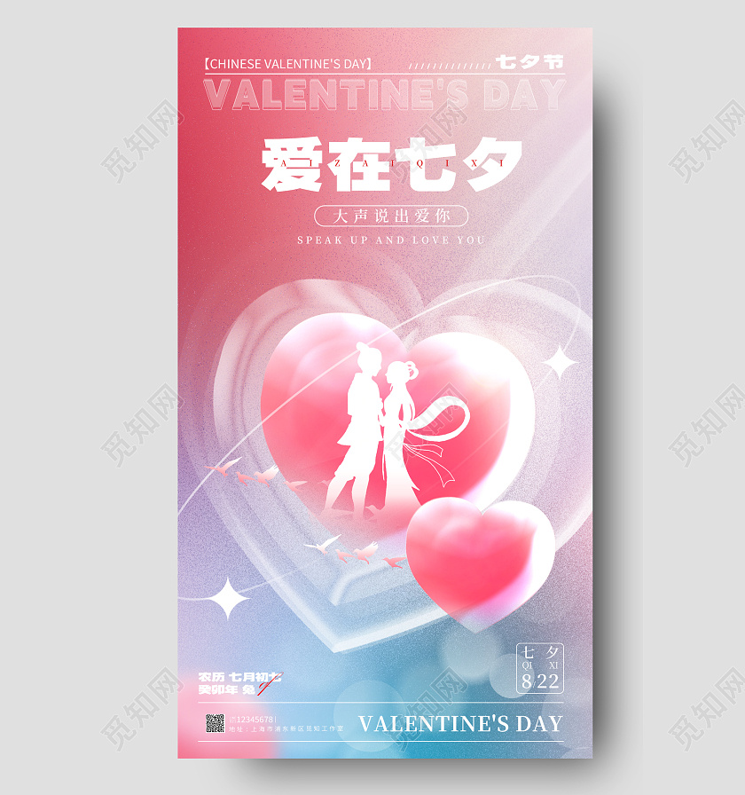 渐变色弥散风格爱在七夕七夕手机宣传海报