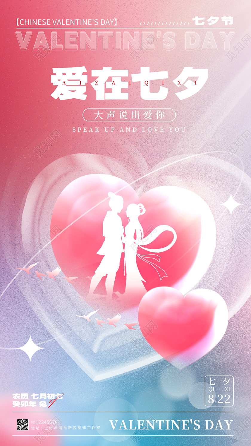 渐变色弥散风格爱在七夕七夕手机宣传海报