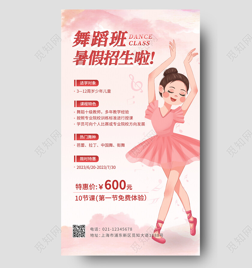 红色卡通舞蹈暑假班招生手机文案宣传海报