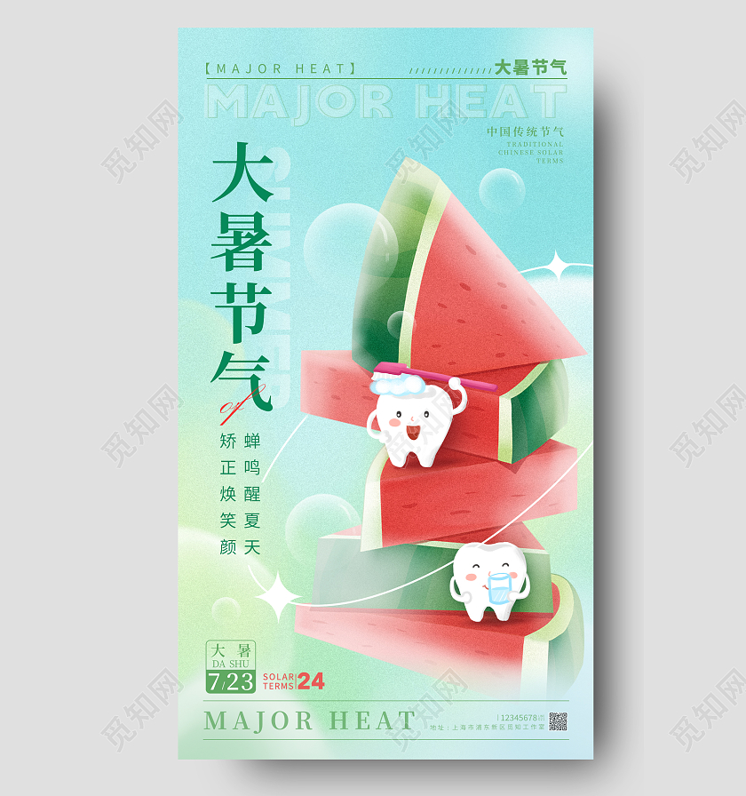 渐变色弥散风口腔大暑节气手机宣传海报