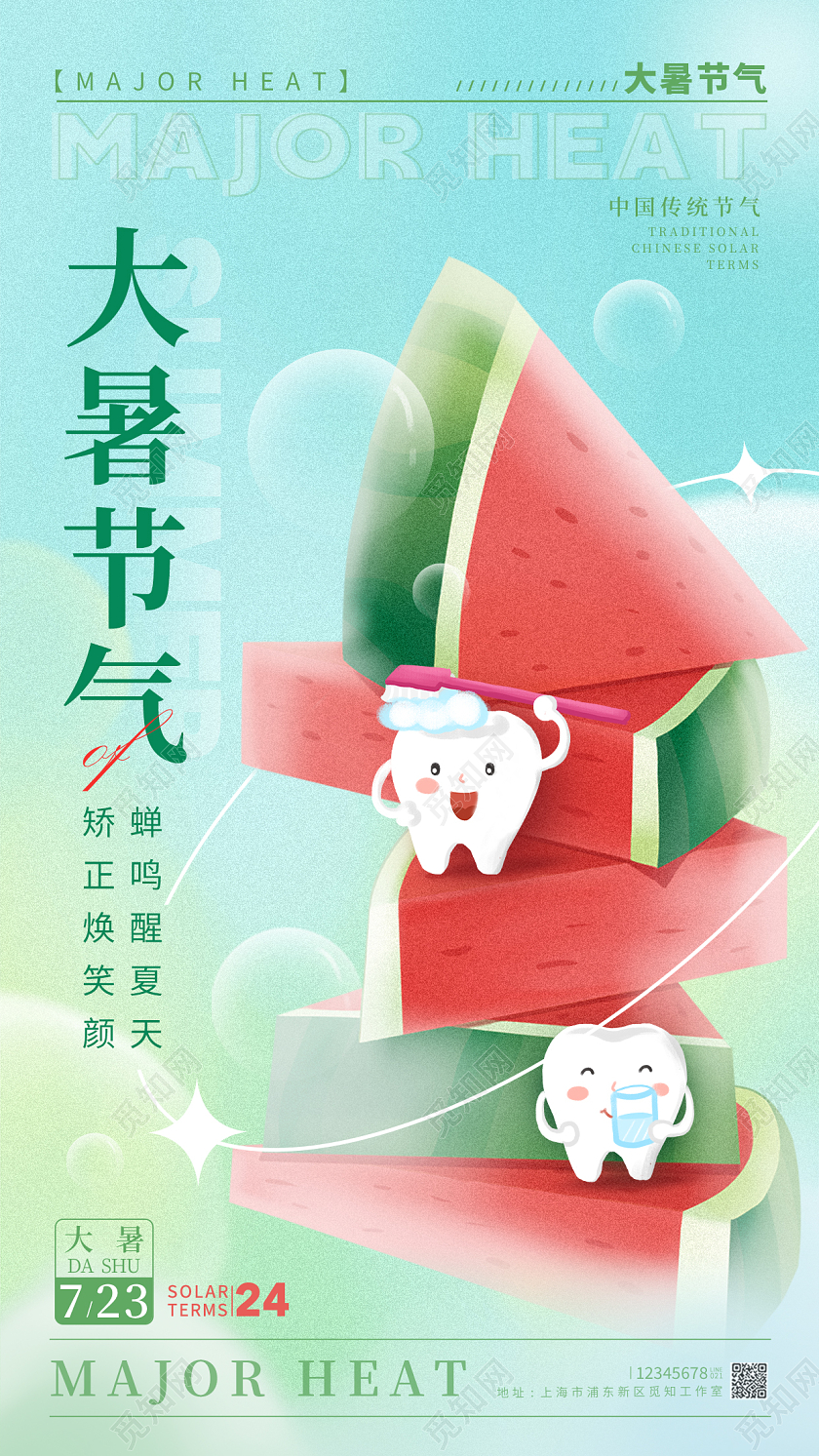 渐变色弥散风口腔大暑节气手机宣传海报