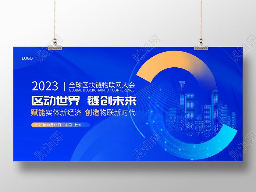 2023蓝色科技区动世界链创未来金融活动展板
