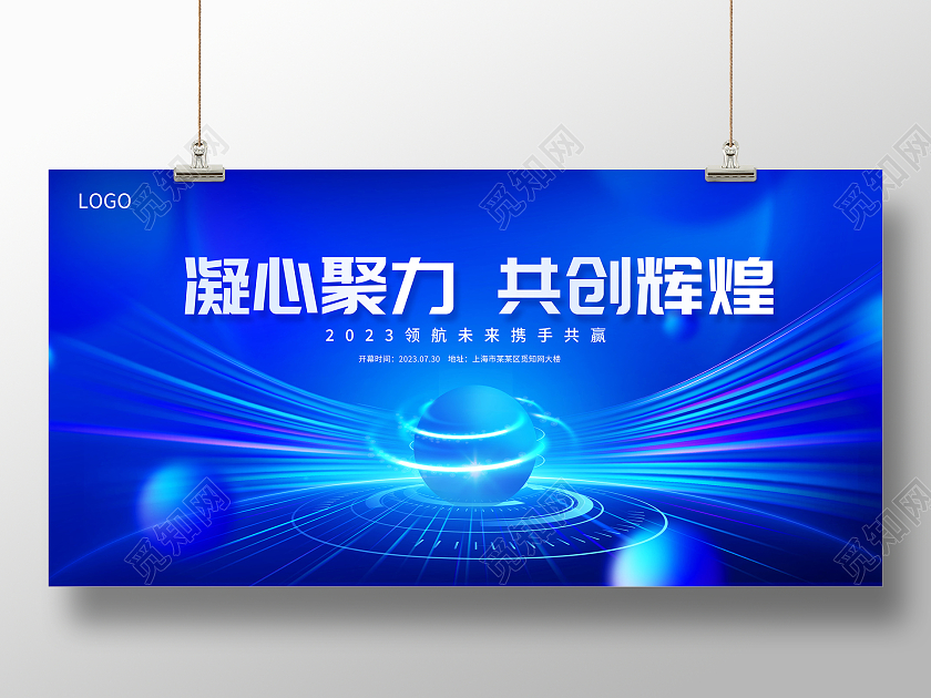 蓝色时尚凝心聚力共创辉煌商务科技展板设计科技