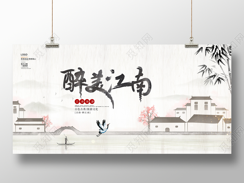 水墨醉美江南江南旅游展板设计