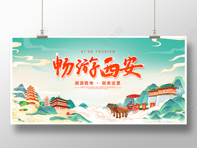 绿色国潮畅游西安旅游展板设计