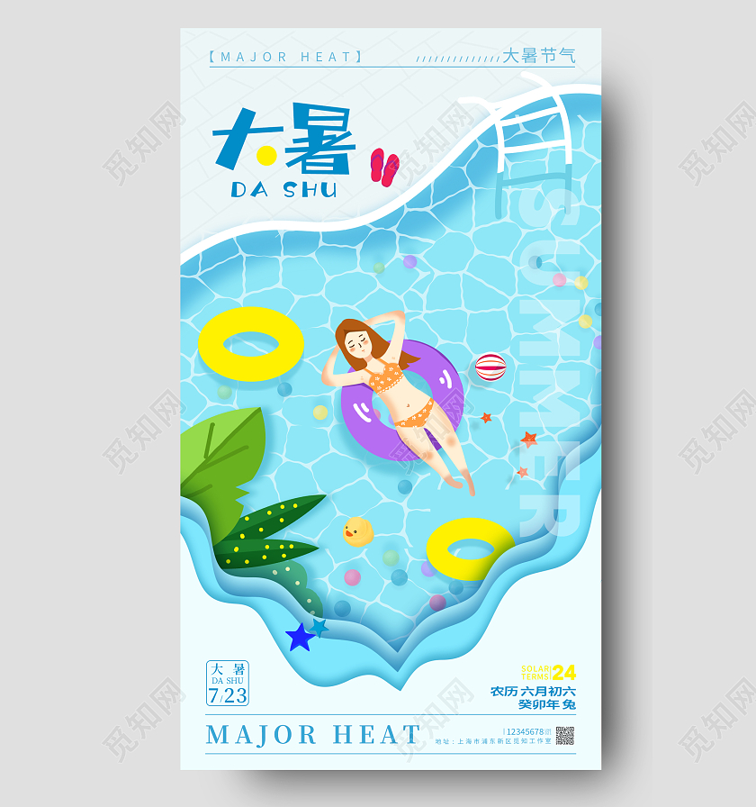 蓝色剪纸风大暑节气手机宣传海报