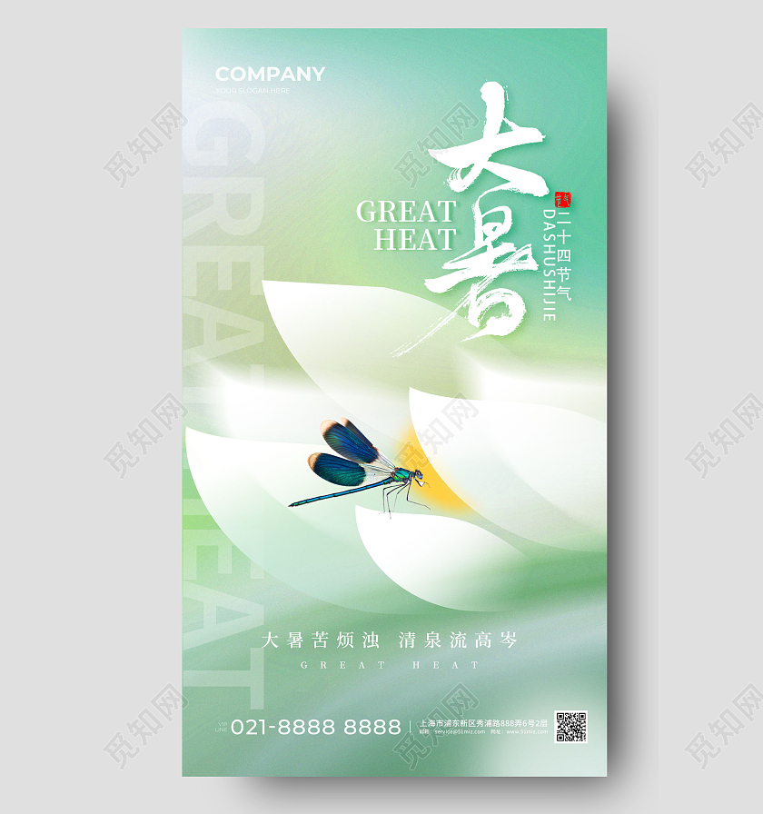 极简大暑节气手机宣传海报