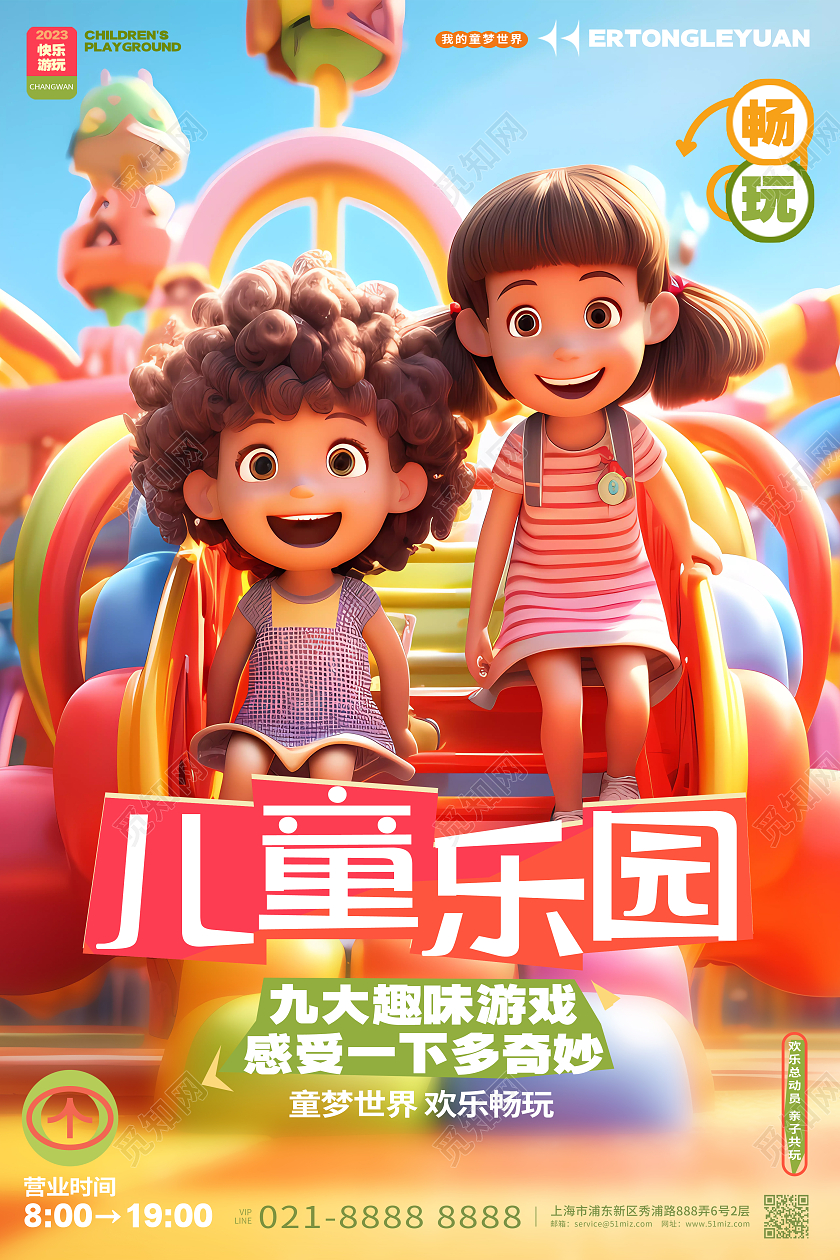 创意时尚儿童乐园游乐园活动宣传海报AI