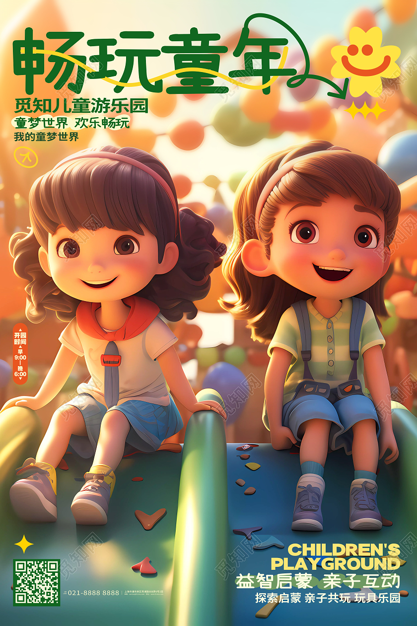 畅玩童年游乐园儿童乐园游乐场手机海报AI