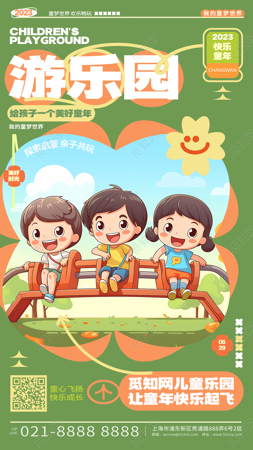 卡通时尚游乐园游乐场儿童乐园手机宣传海报AI