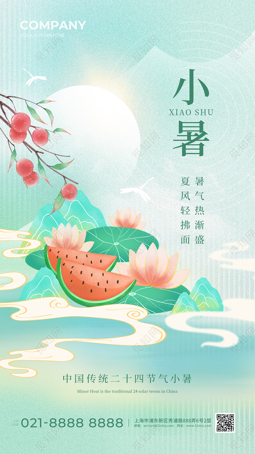国潮风小暑节气手机宣传海报