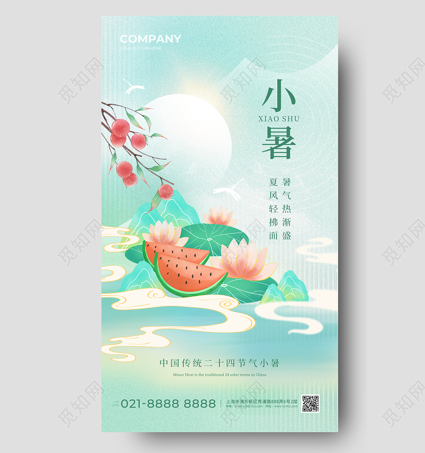 国潮风小暑节气手机宣传海报