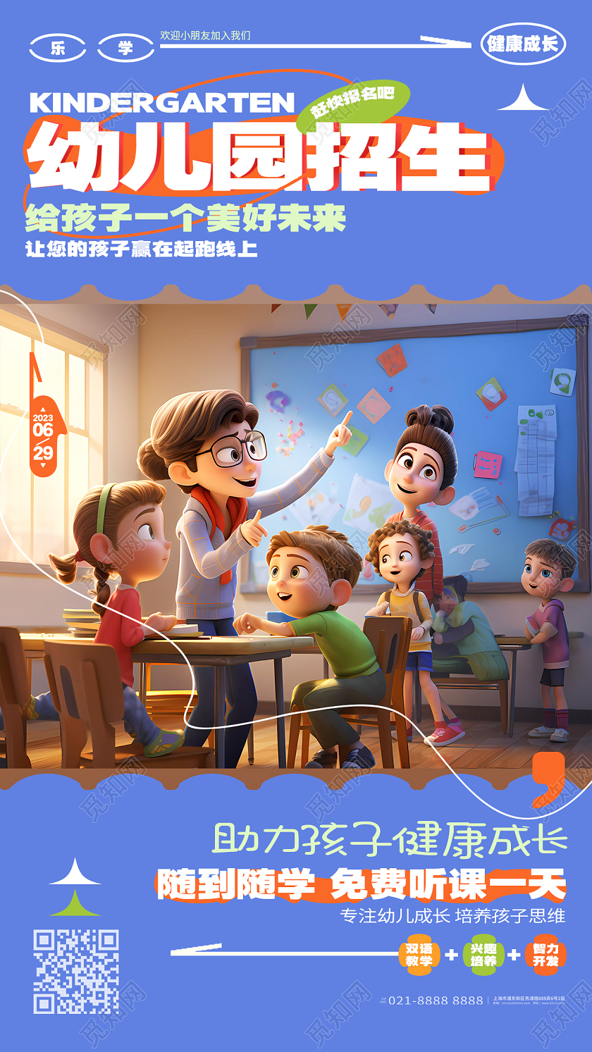 创意时尚暑假班招生幼儿园开课招生手机宣传海报AI