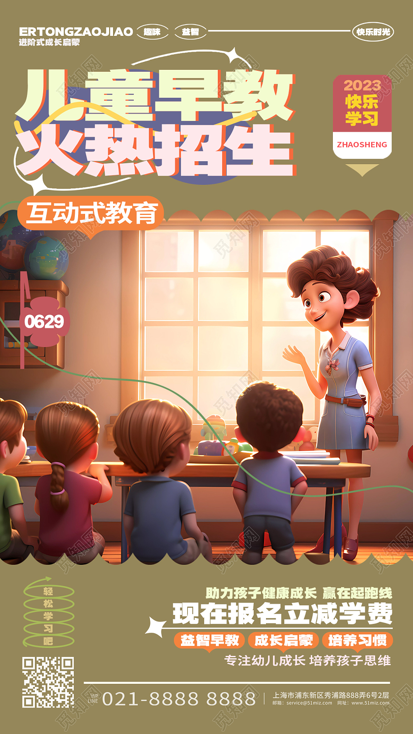 创意大气少儿儿童早教班招生手机海报AI