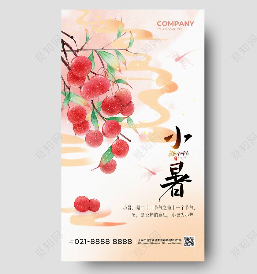 国潮风小暑节气手机宣传海报