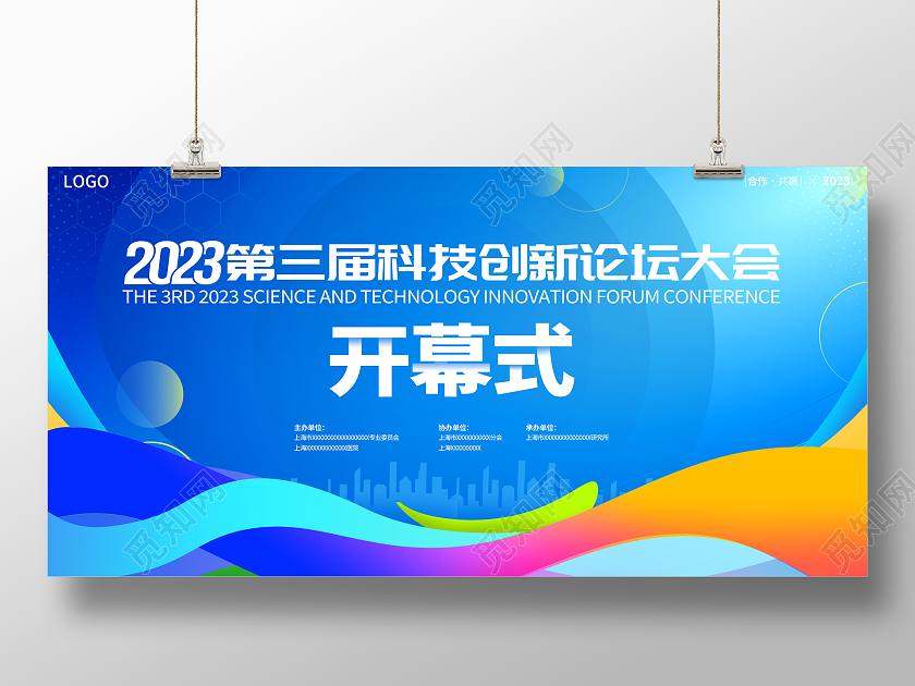 时尚大气商务科技企业产品开幕式会议宣传展板