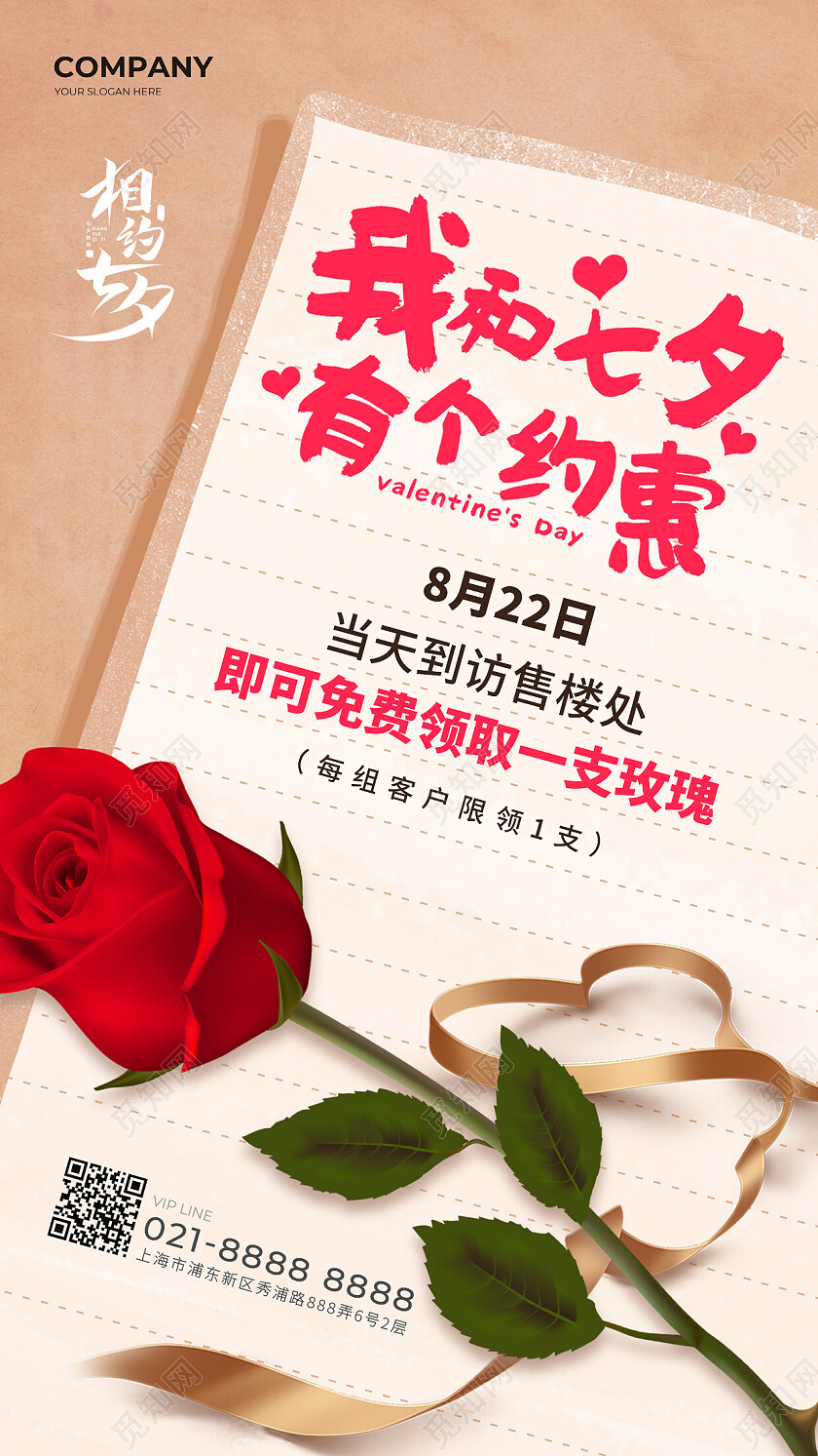 咖色简约我和七夕有个约惠七夕活动贺卡手机文案海报