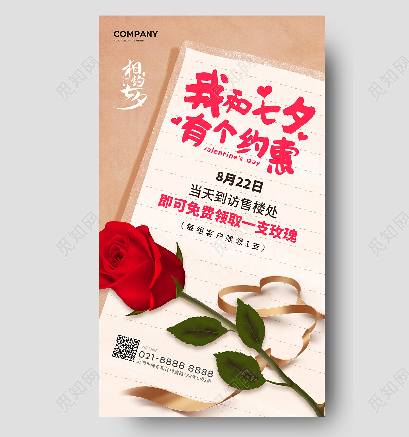 咖色简约我和七夕有个约惠七夕活动贺卡手机文案海报