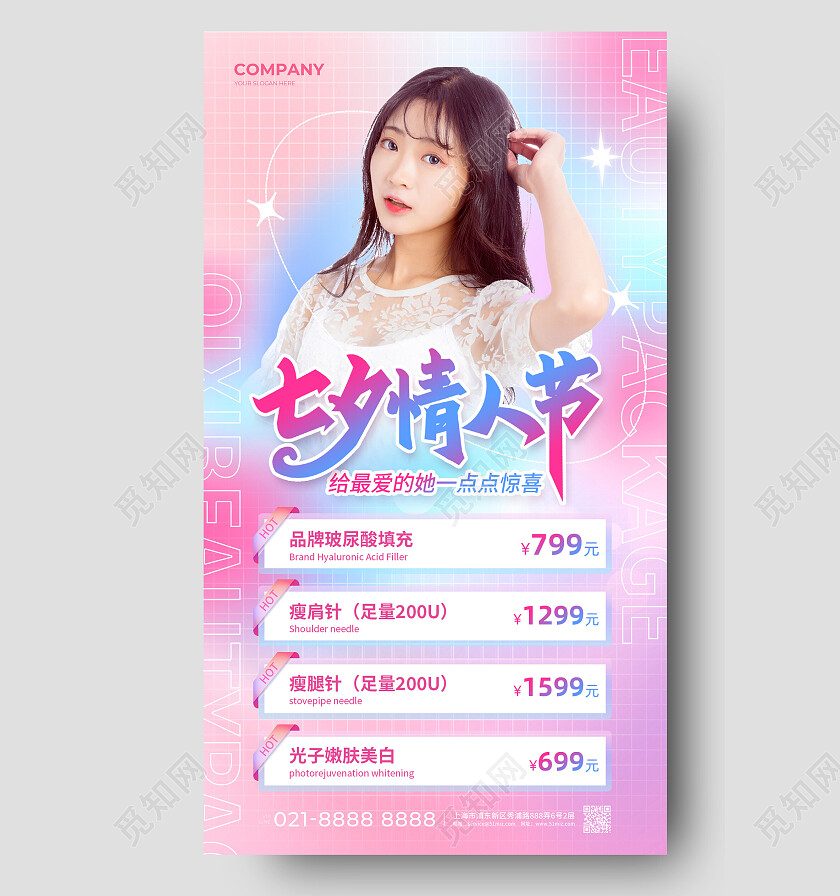 粉色唯美七夕医美美容情人节七夕活动手机文案海报