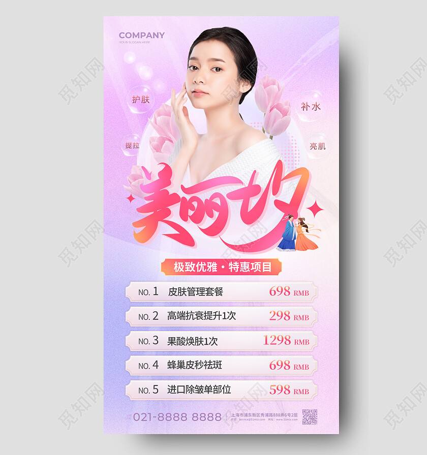 紫色唯美美容医美美丽七夕活动手机文案海报