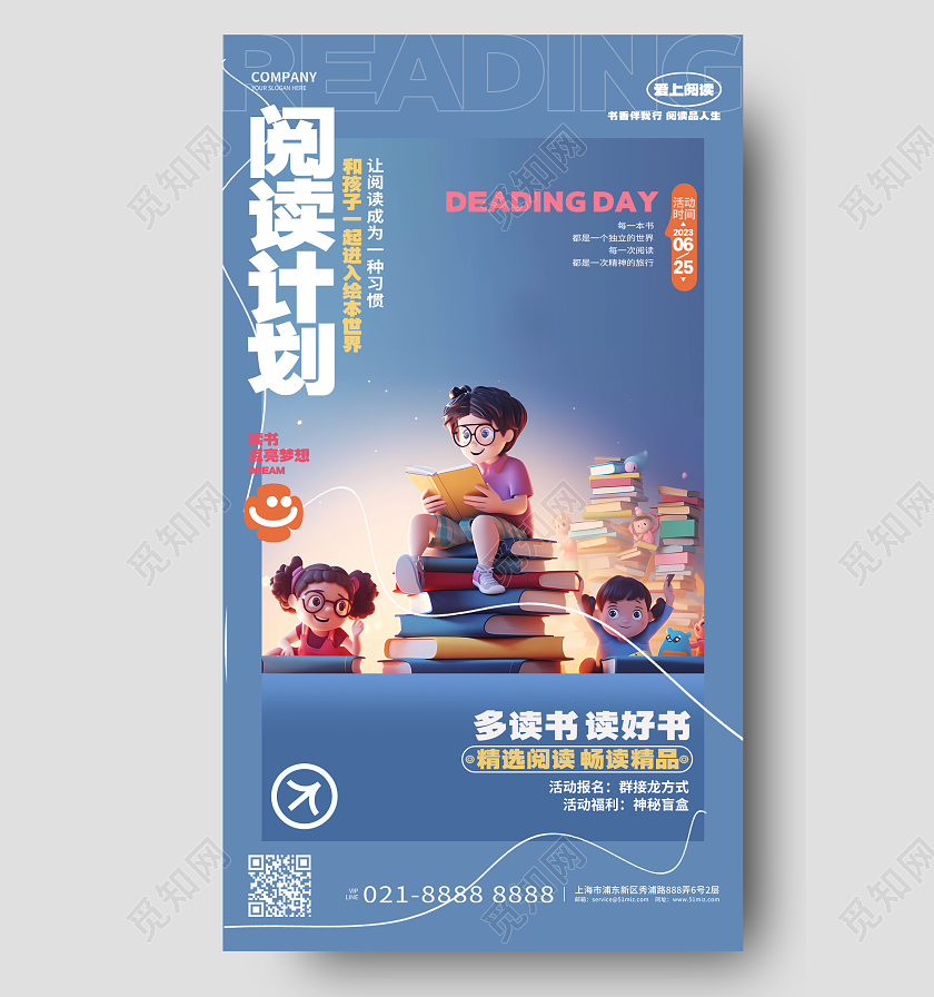 蓝色简约阅读计划读书日图书馆手机海报AI