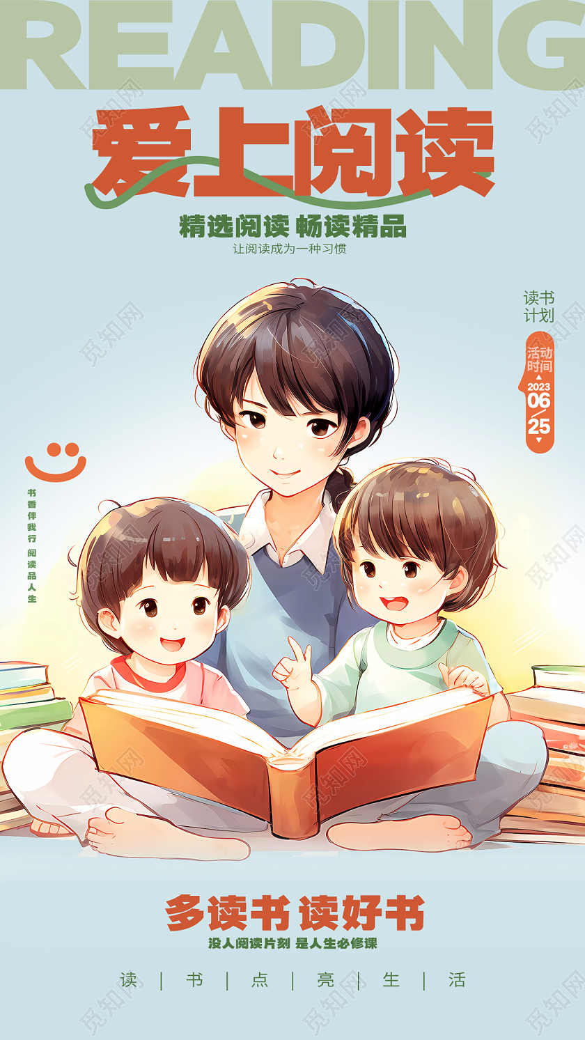 简约插画风爱上阅读读书日图书馆手机宣传海报AI