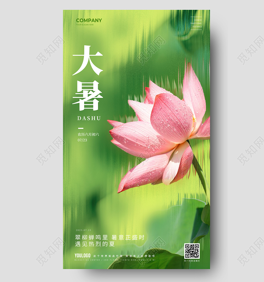 玻璃大暑节气二十四节气手机宣传海报