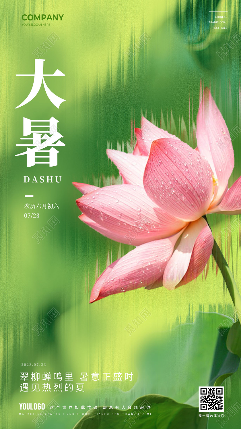 玻璃大暑节气二十四节气手机宣传海报