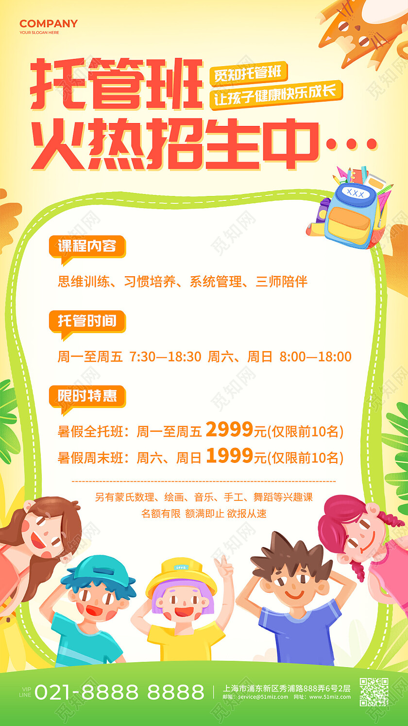 橙黄多彩插画暑假托管班火热招生中暑假托管班招生手机文案海报
