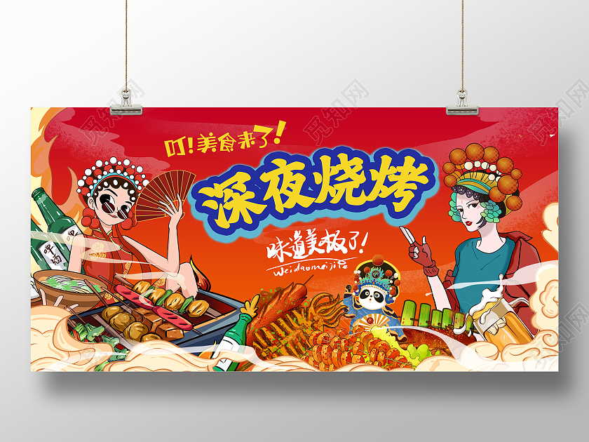 红色国潮深夜烧烤烧烤背景墙展板设计